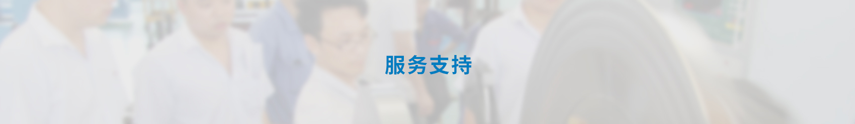 售后服務(wù)承諾書(shū)banner