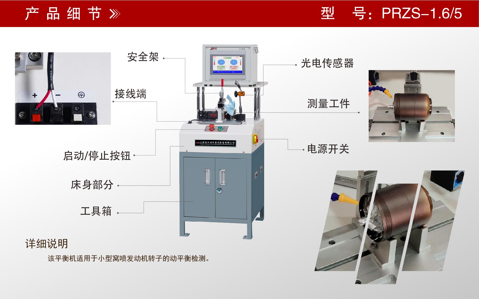 小型窩噴發動機平衡機